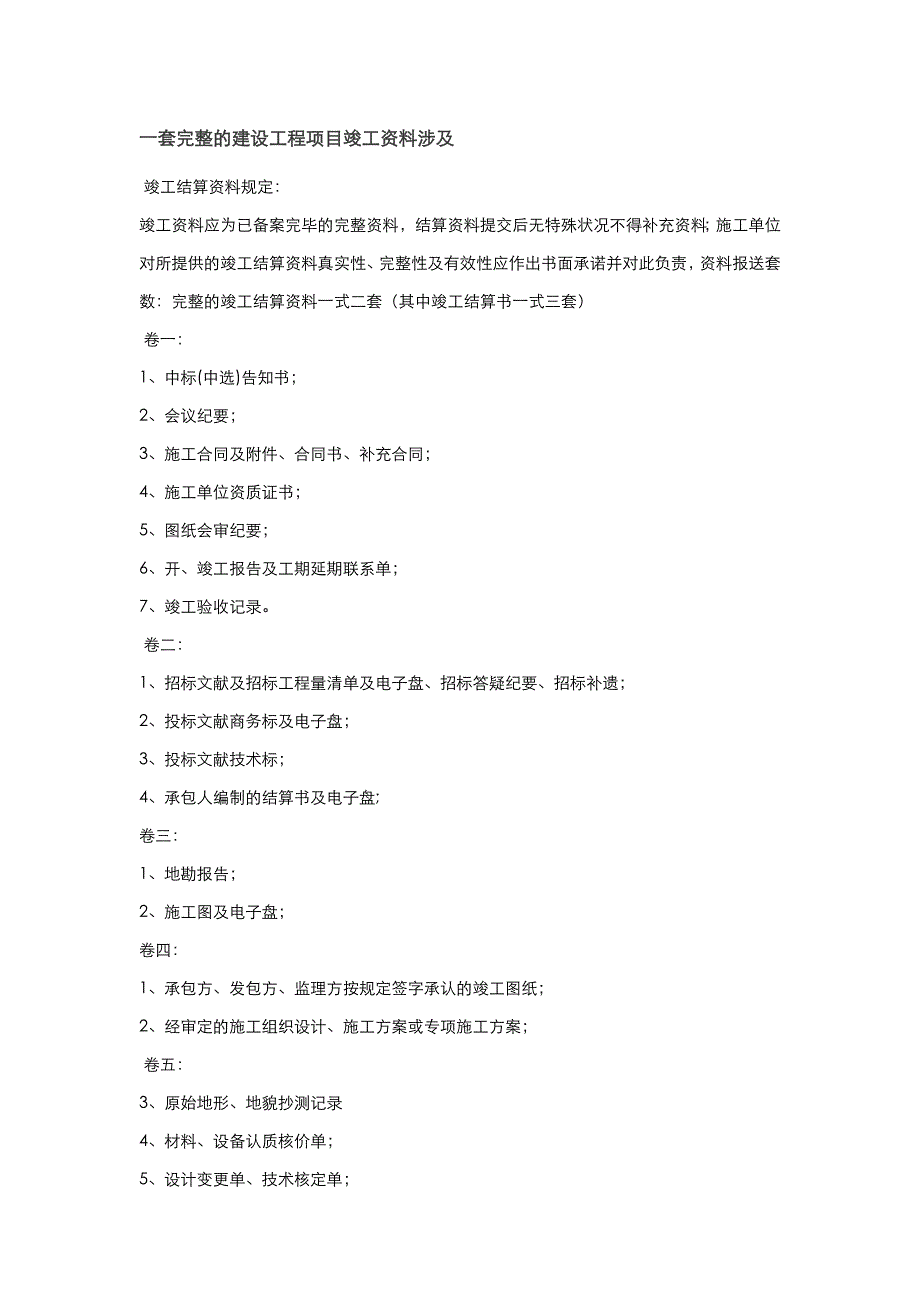 一套完整的建设工程项目竣工资料全_第1页