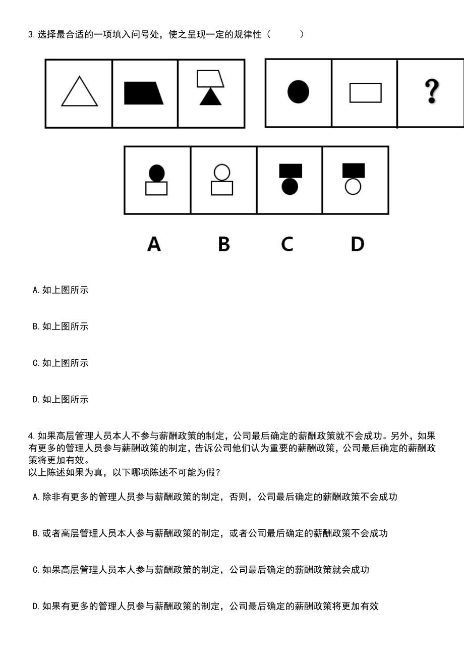 2023年06月河北省机关事务管理局局属事业单位公开招聘工作人员23人笔试题库含答案解析_第2页