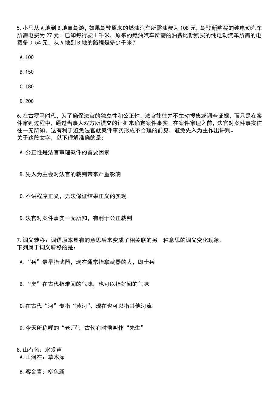 2023年06月河北省机关事务管理局局属事业单位公开招聘工作人员23人笔试题库含答案解析_第3页