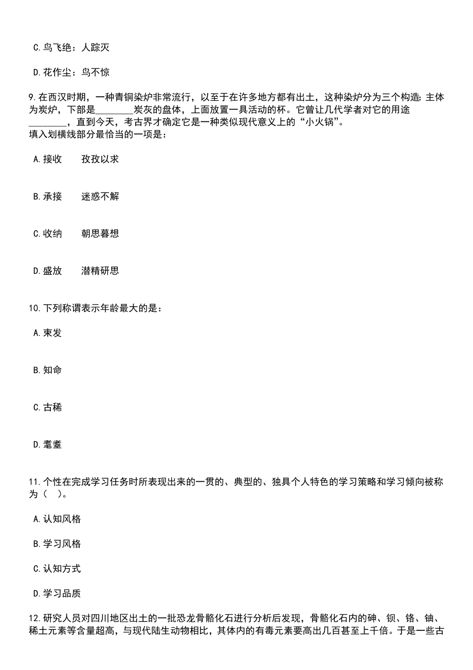 2023年06月河北省机关事务管理局局属事业单位公开招聘工作人员23人笔试题库含答案解析_第4页