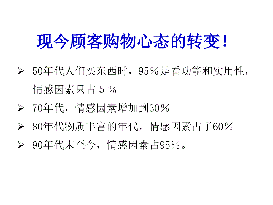 陈列培训PPT课件_第4页