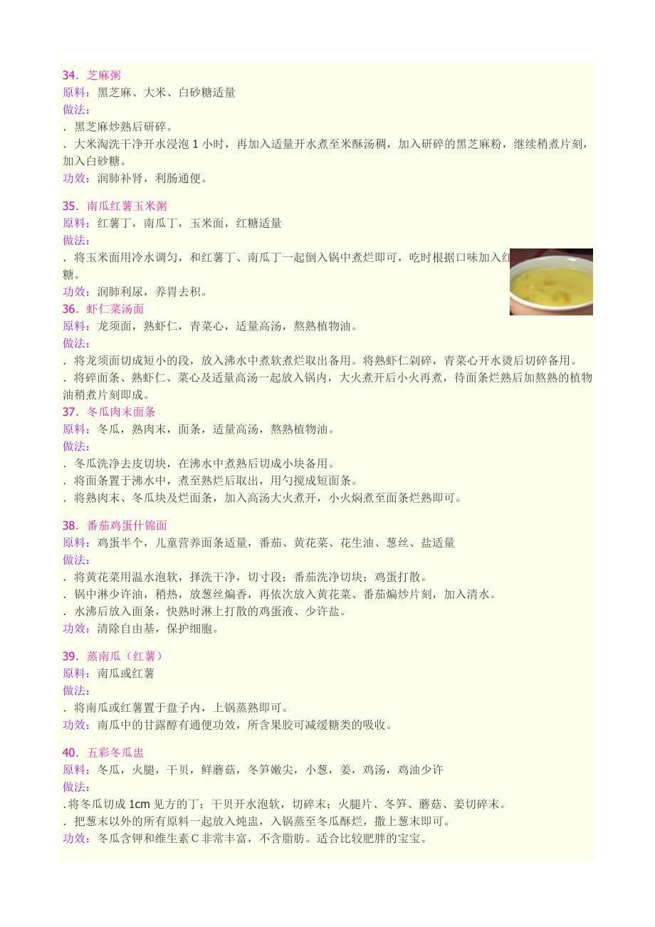 宝宝100款辅食,有图,有制作过程(A4直接打印).doc_第5页