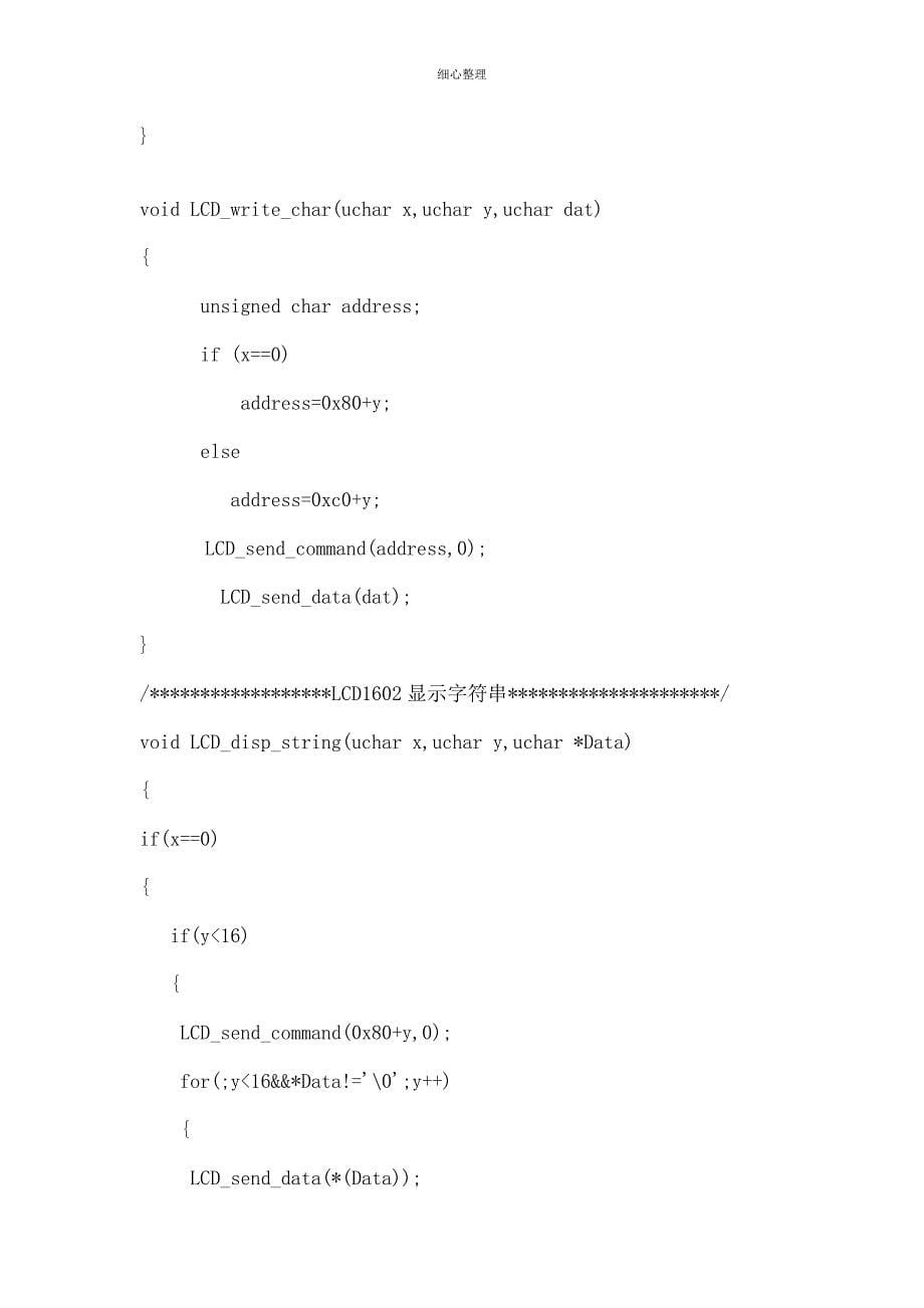 直流电机调速控制系统的C语言程序 (2)_第5页