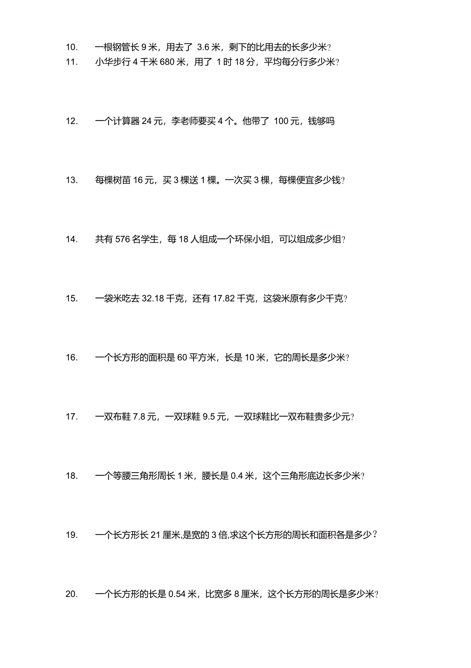 四年级数学应用题大全300题_第2页