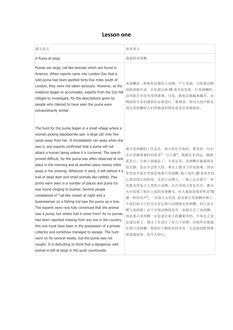 新概念英语第三册原文及对照译文(教育精品)_第1页