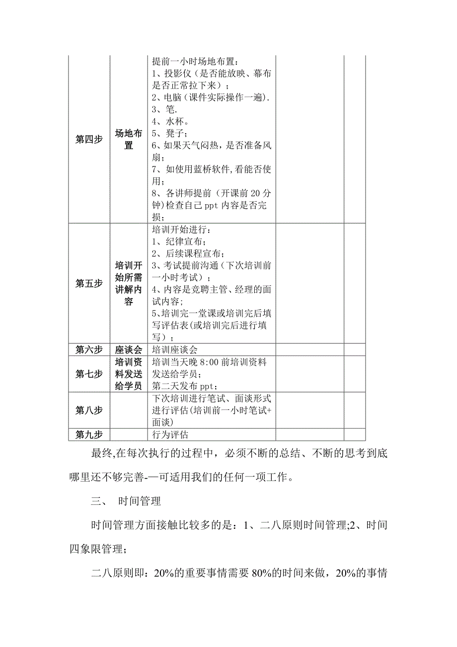 提高工作效率工作计划流程时间管理_第4页