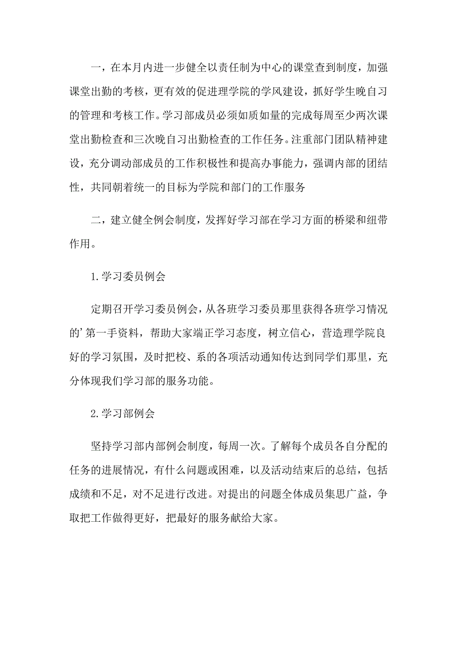 2023有关学院工作计划汇总5篇_第3页