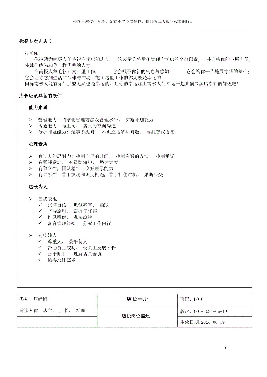 南极人品牌终端管理手册模板.doc_第2页