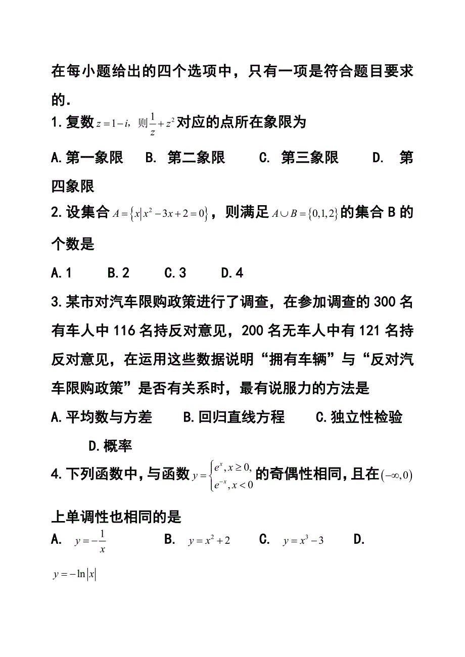 962801381山东临沂市高三5月模拟考试（二）理科数学试题及答案_第2页