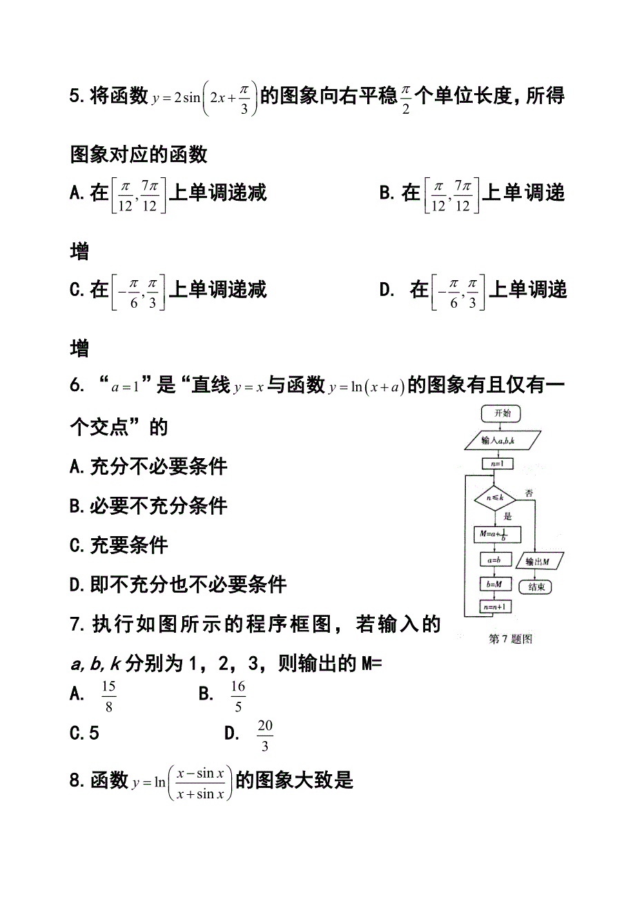 962801381山东临沂市高三5月模拟考试（二）理科数学试题及答案_第3页