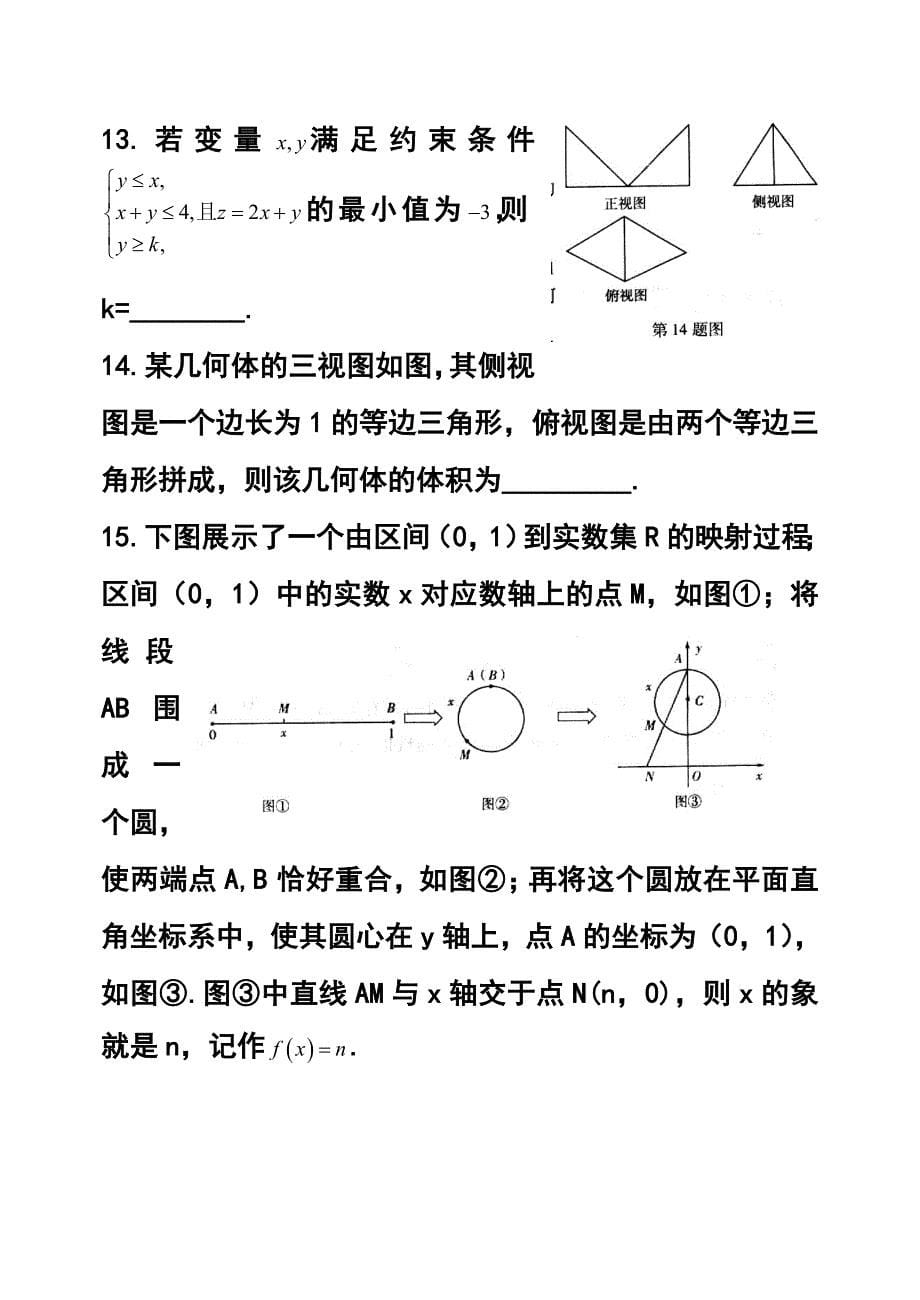 962801381山东临沂市高三5月模拟考试（二）理科数学试题及答案_第5页