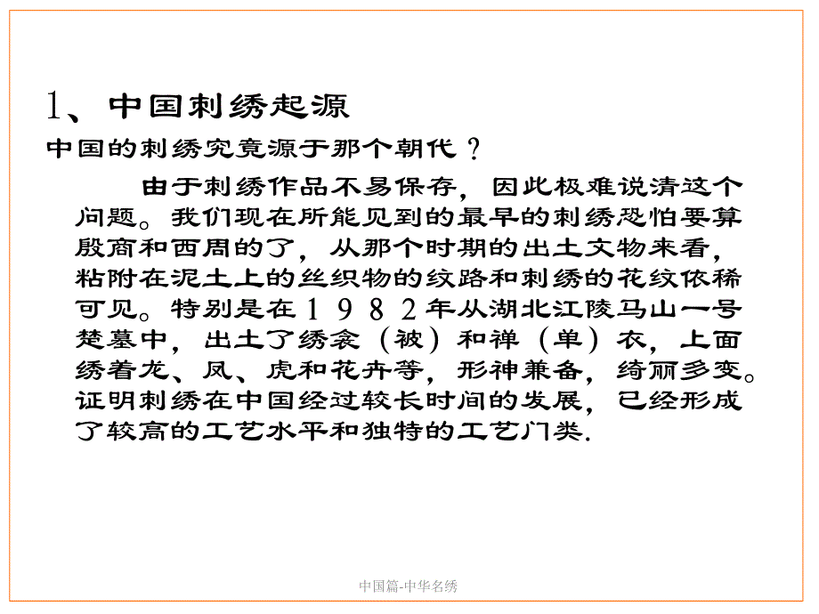 中国篇中华名绣课件_第2页