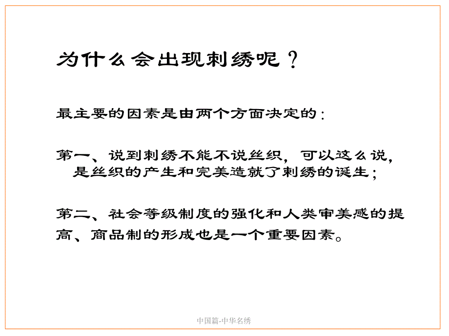 中国篇中华名绣课件_第3页