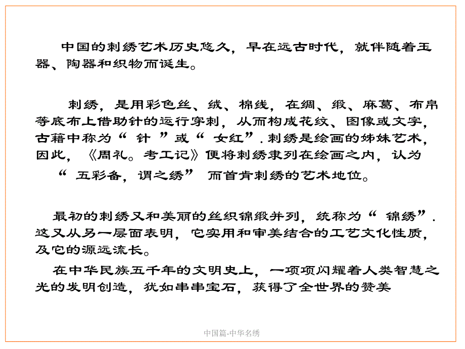 中国篇中华名绣课件_第4页