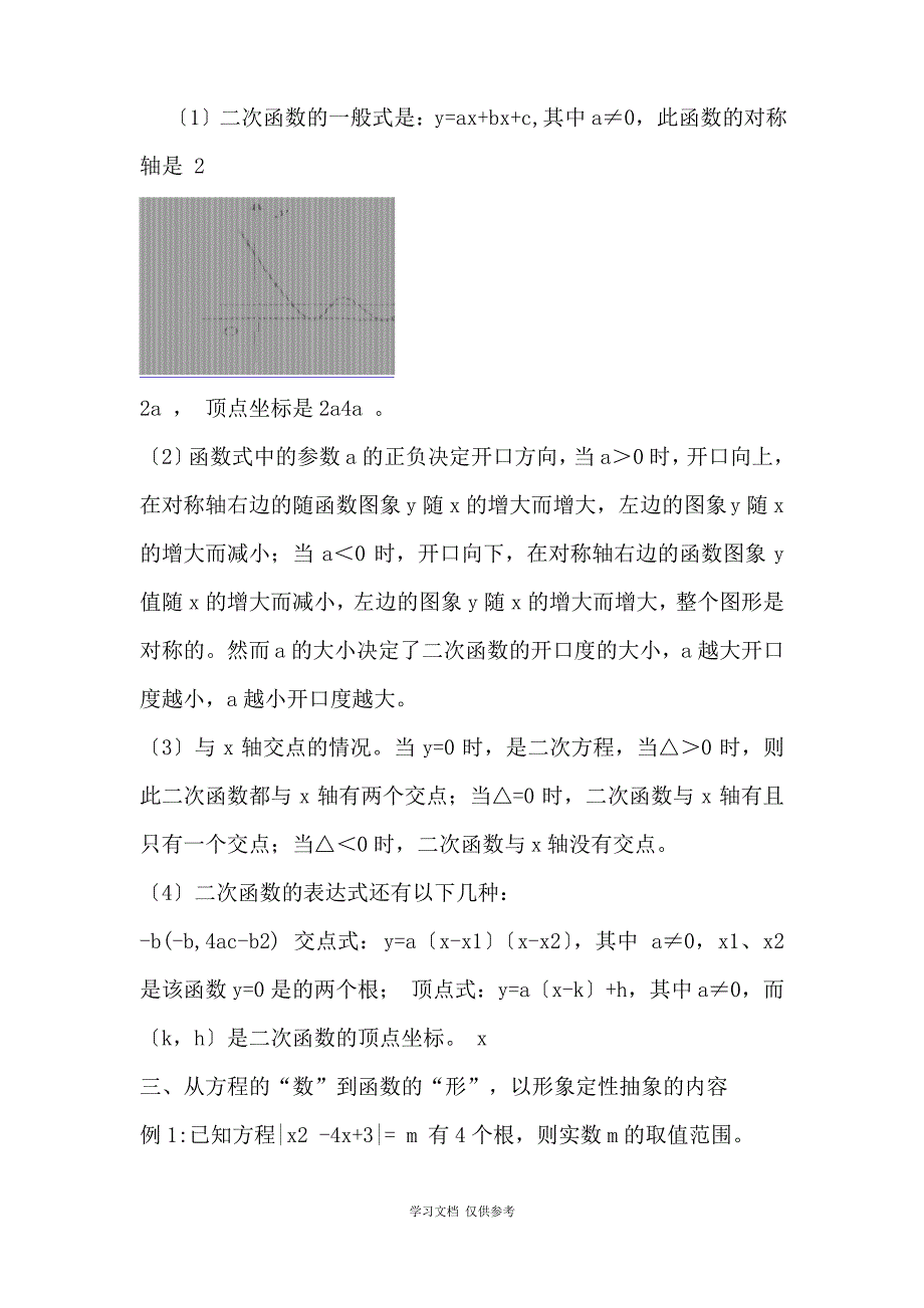 巧用数形结合思想解二次函数中的问题_第3页