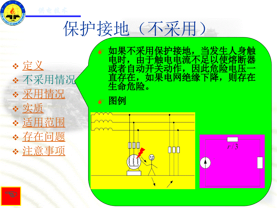 供电技术中性点接地接零_第3页