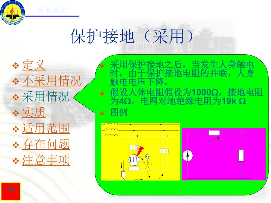 供电技术中性点接地接零_第4页