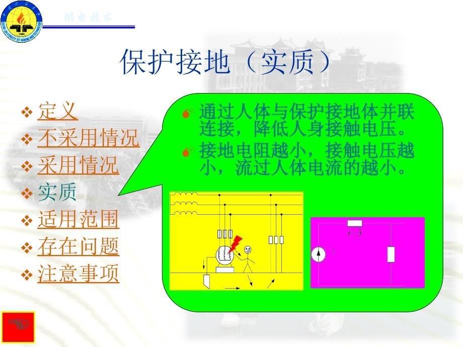 供电技术中性点接地接零_第5页