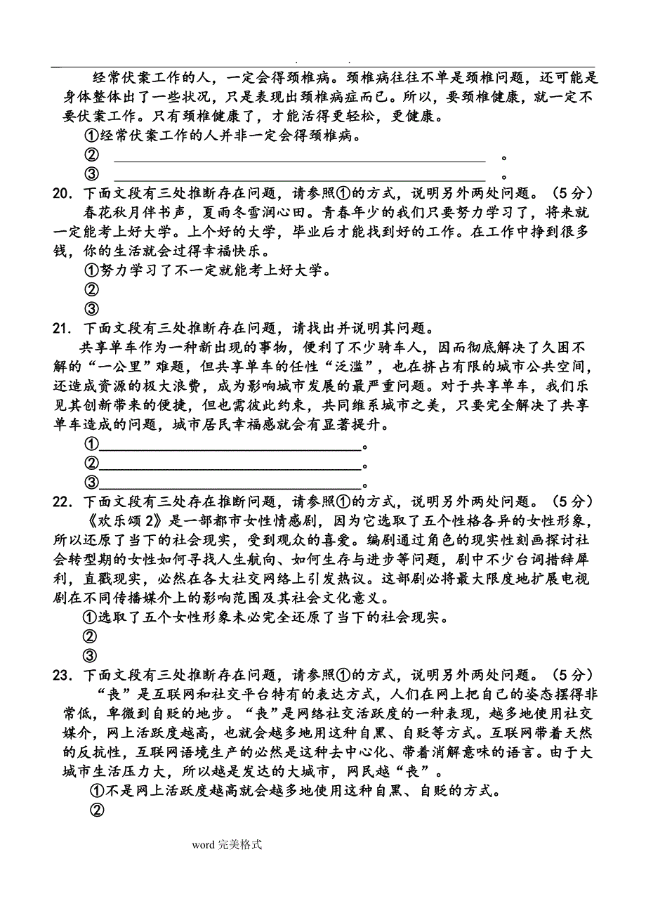 高考语文逻辑推断题训练与答案_第5页