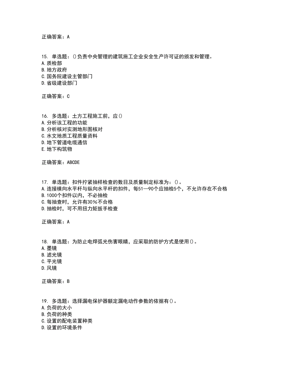 2022年陕西省建筑施工企业（安管人员）主要负责人、项目负责人和专职安全生产管理人员考试历年真题汇编（精选）含答案2_第4页