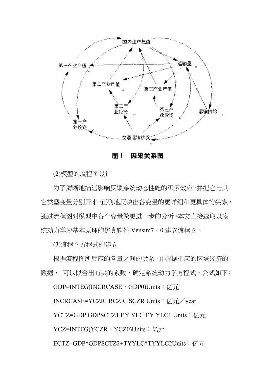 京九铁路投资后评估_第3页