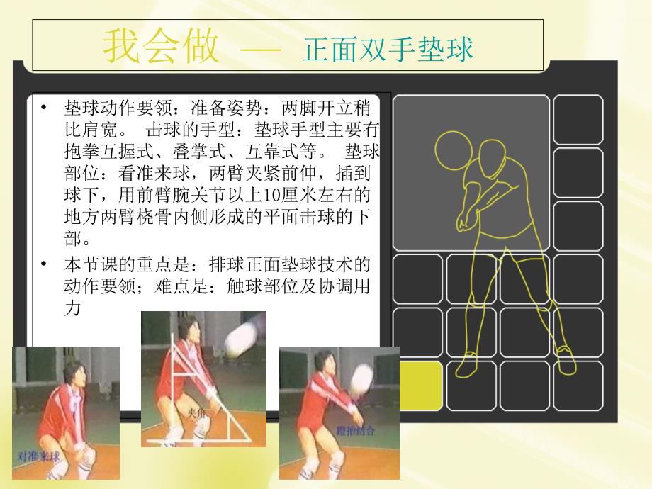 小学体育课件：《排球正面双手垫球》_第4页