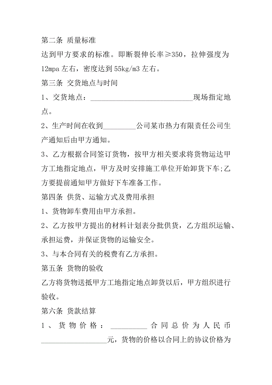 2023年保温管购销合同范本,菁华1篇（2023年）_第2页