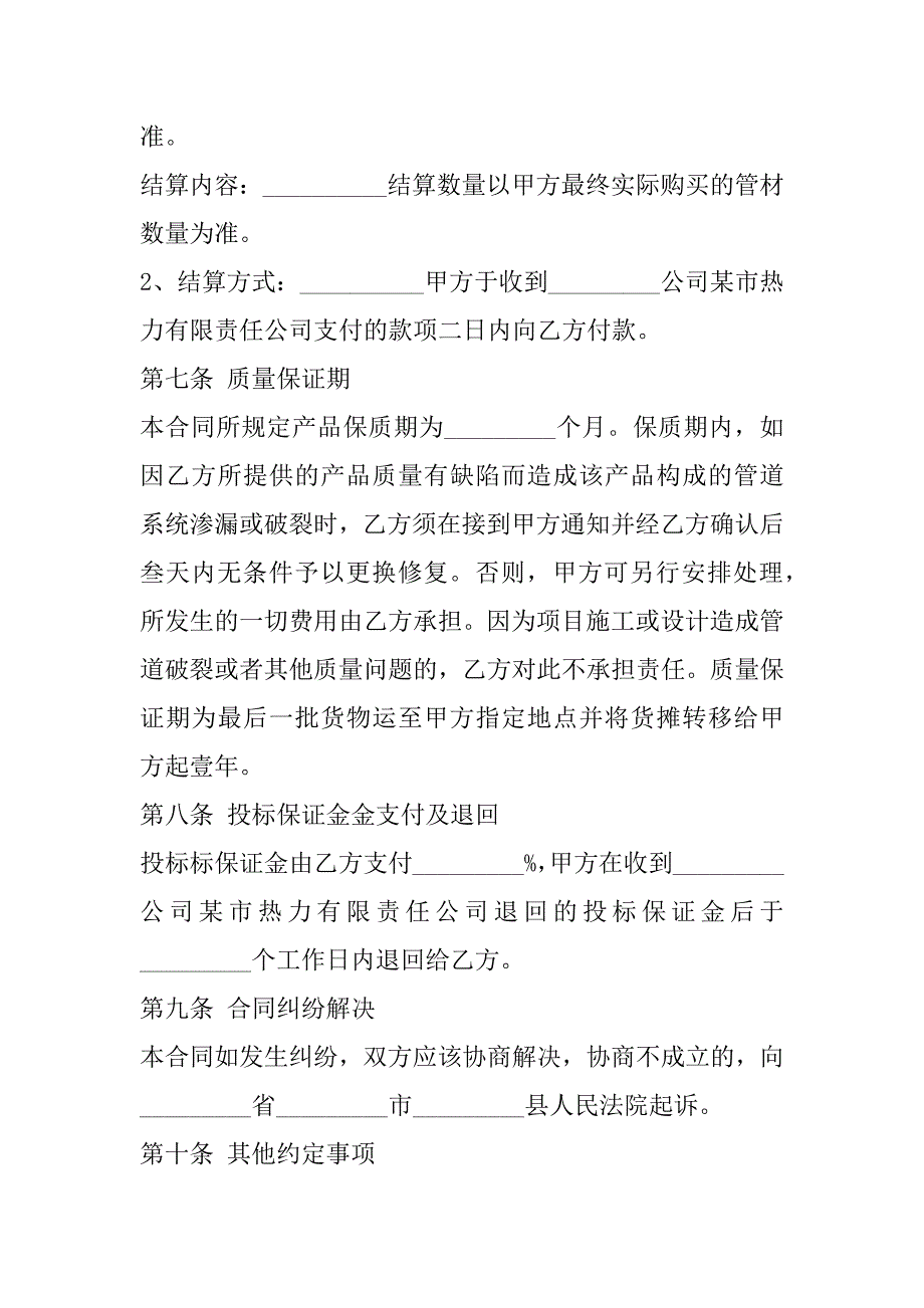 2023年保温管购销合同范本,菁华1篇（2023年）_第3页