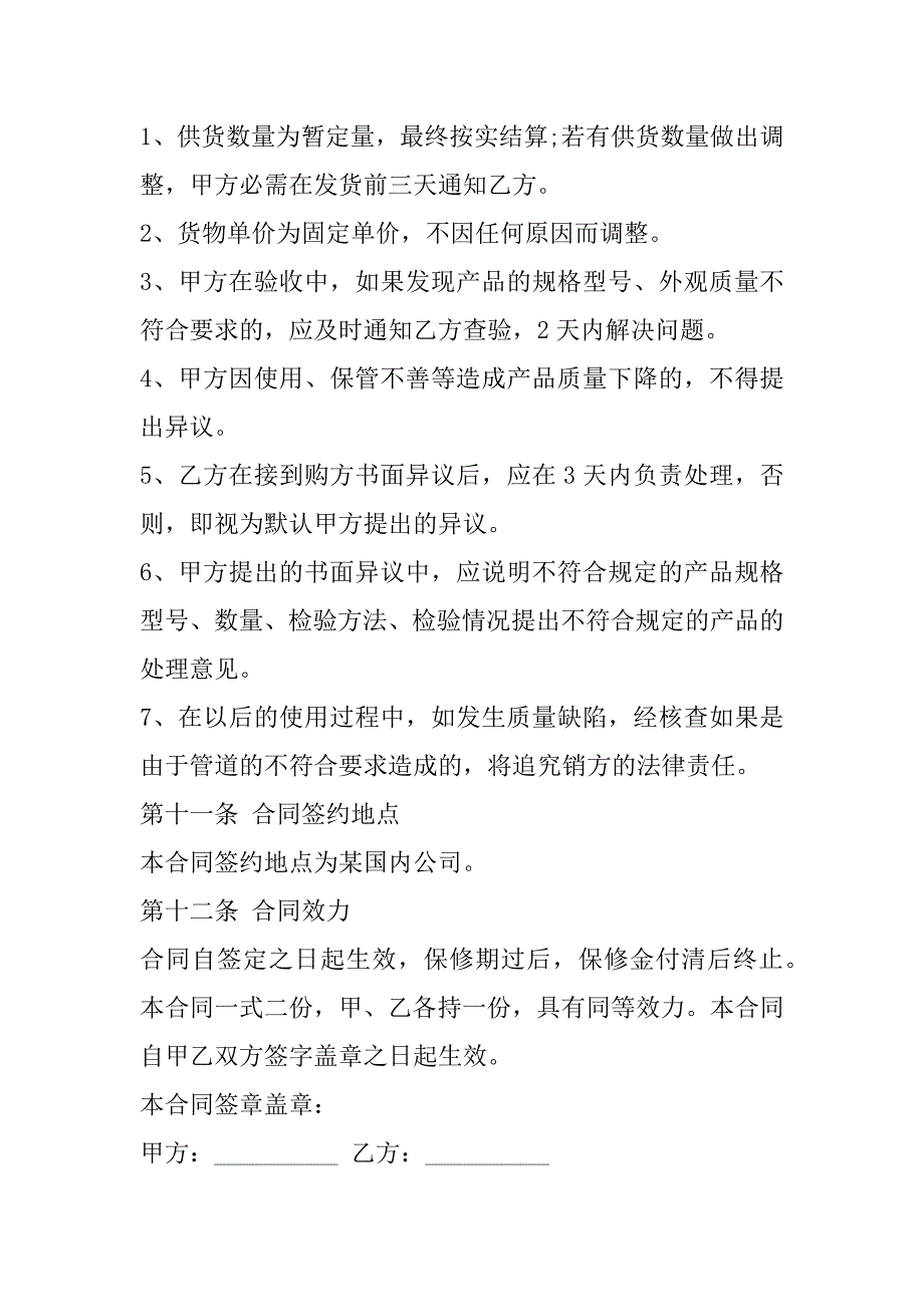 2023年保温管购销合同范本,菁华1篇（2023年）_第4页