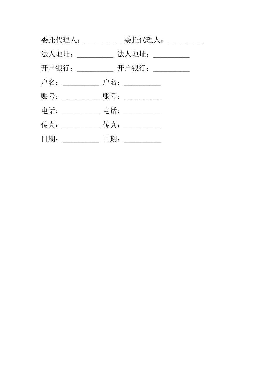 2023年保温管购销合同范本,菁华1篇（2023年）_第5页