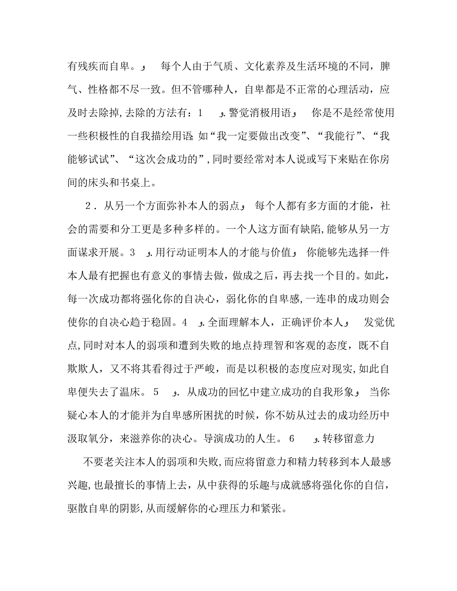 国旗下的讲话坚信自己赶走自卑讲话_第3页