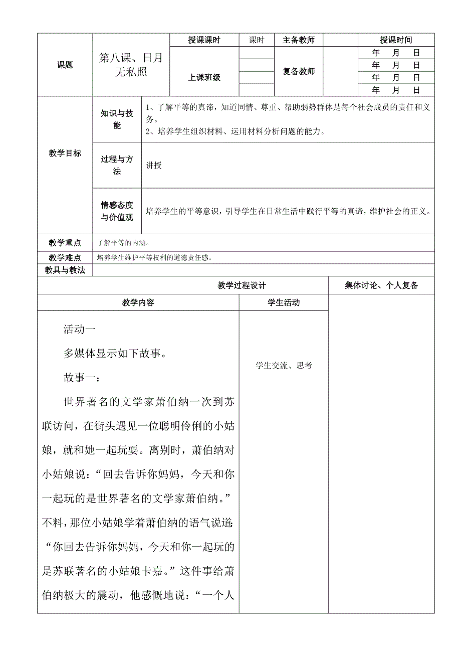 九年级上第二学月第八课起.doc_第1页