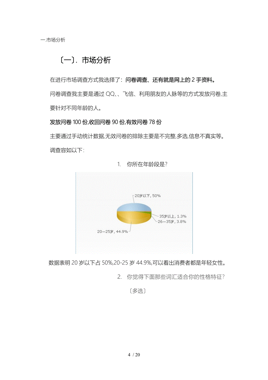 达芙妮广告策划_第4页