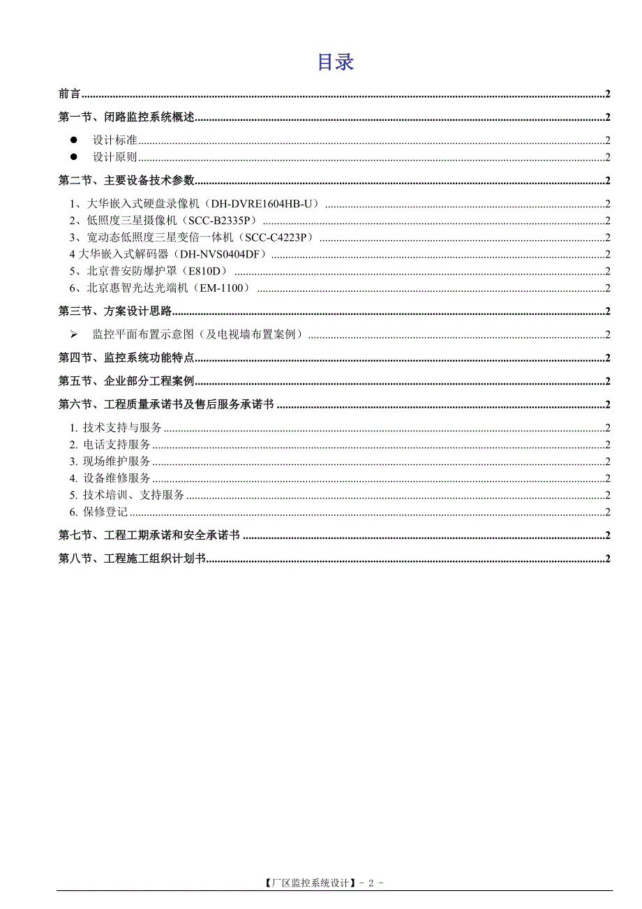 安防监控系统技术标投标书范本_第2页