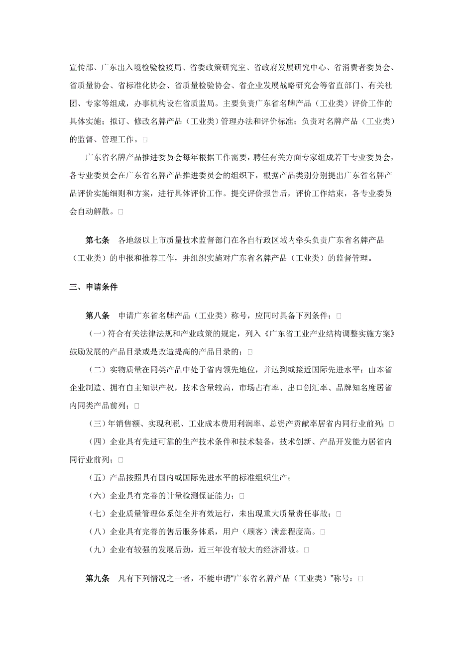 广东省名牌产品管理制度_第2页