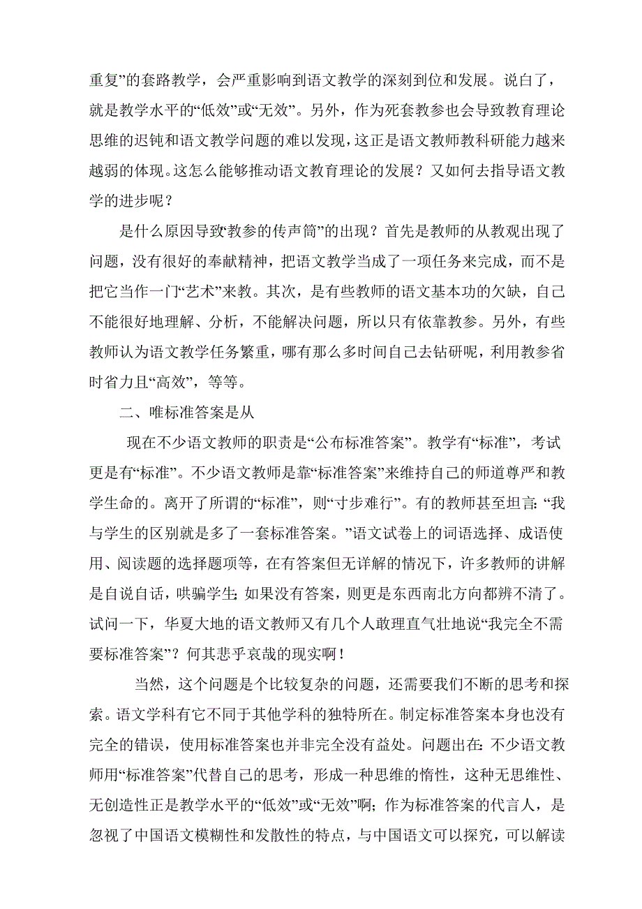 新课改与中学语文教学_第2页