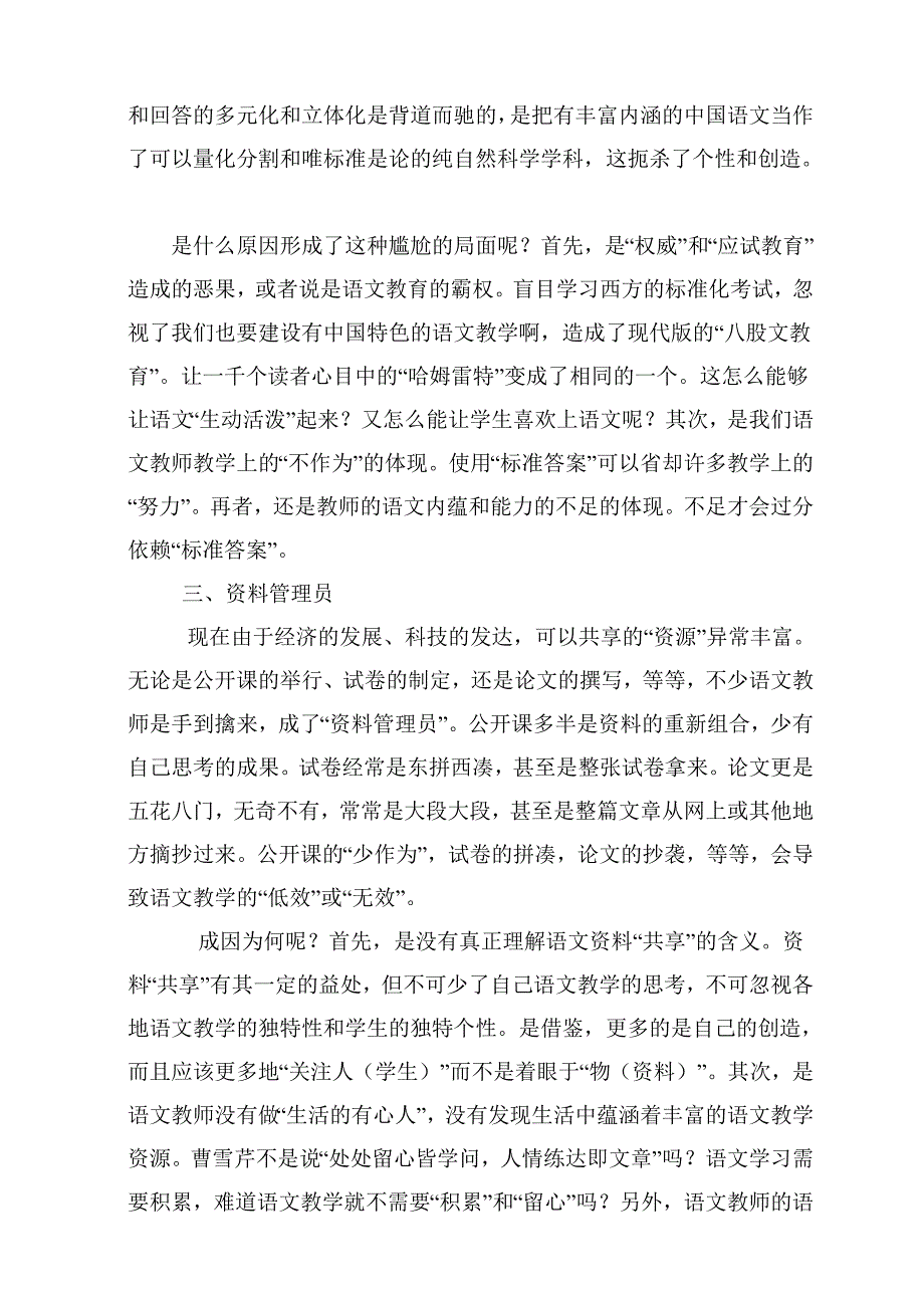 新课改与中学语文教学_第3页