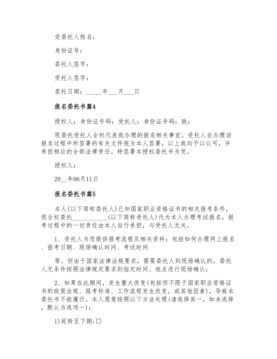 2022年关于报名委托书10篇_第3页