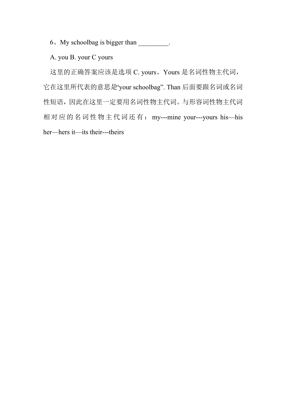 Unit1单元知识梳理（1）.doc_第3页