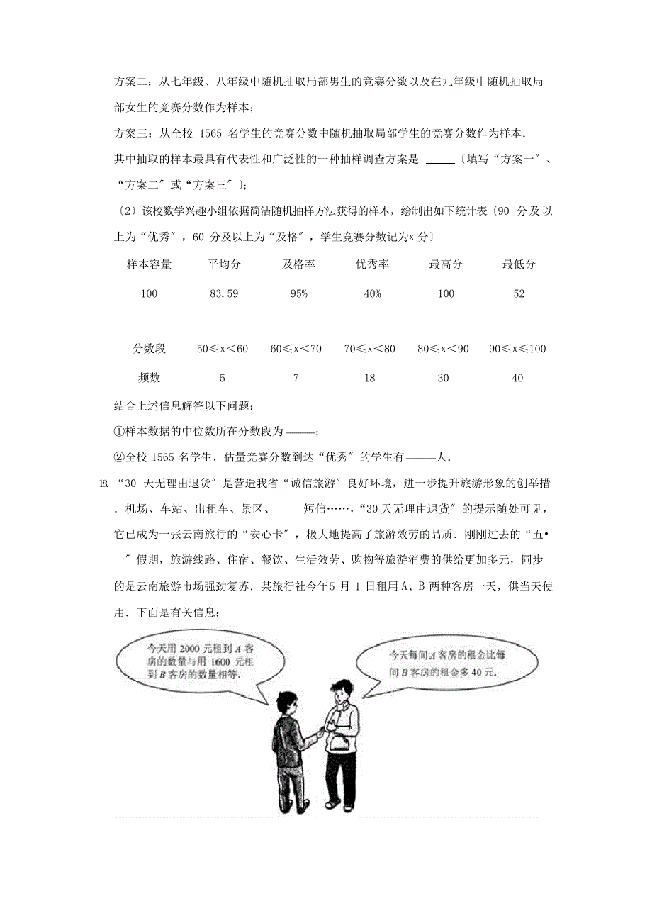 2023年云南中考数学试题及答案_第4页