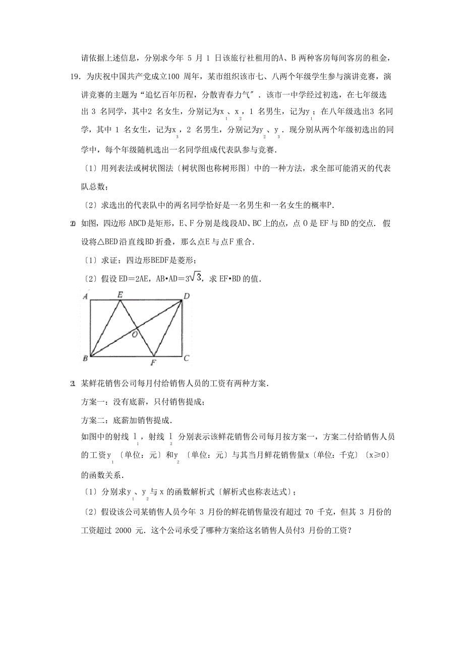 2023年云南中考数学试题及答案_第5页