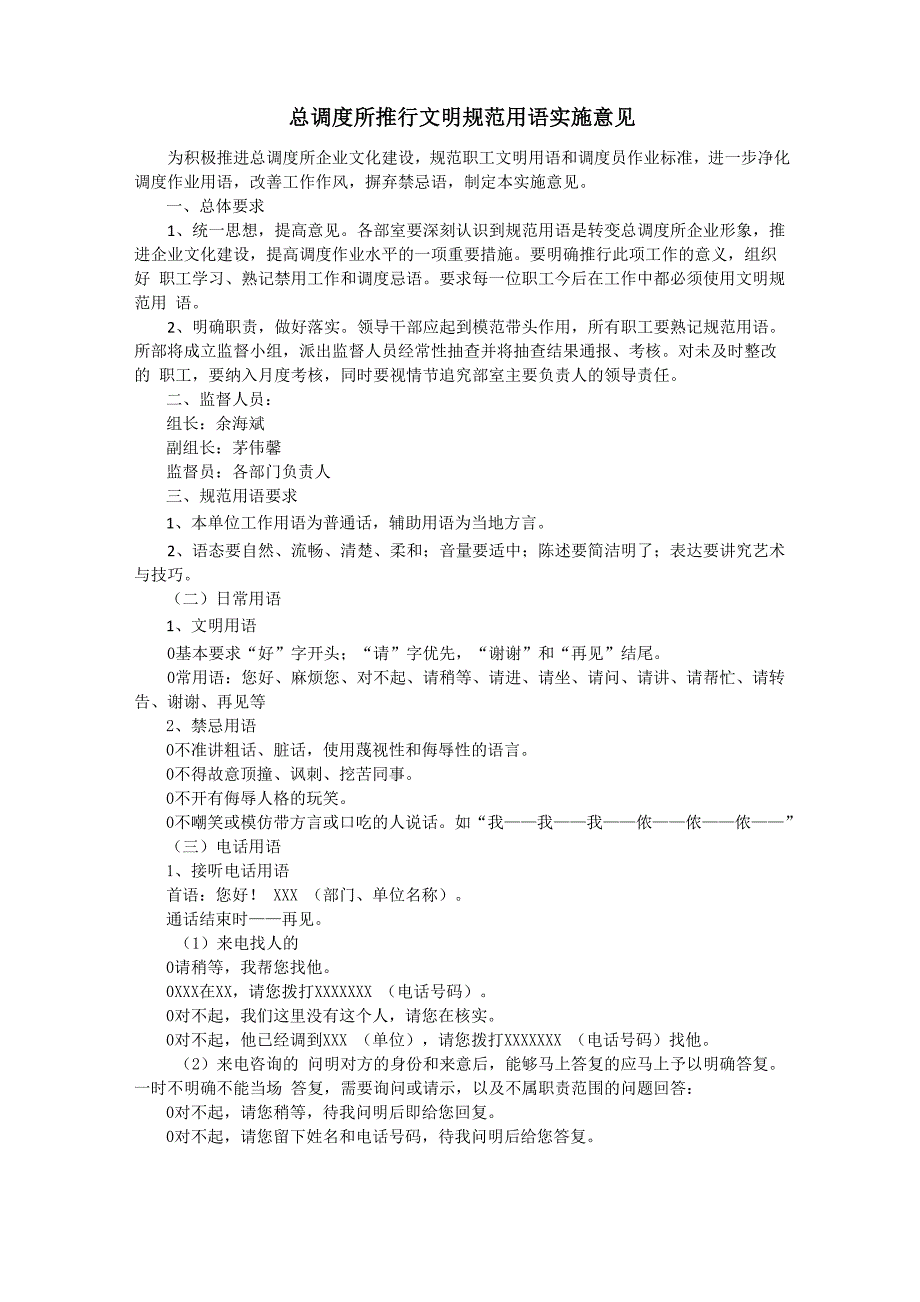 地铁规章制度汇编_第1页