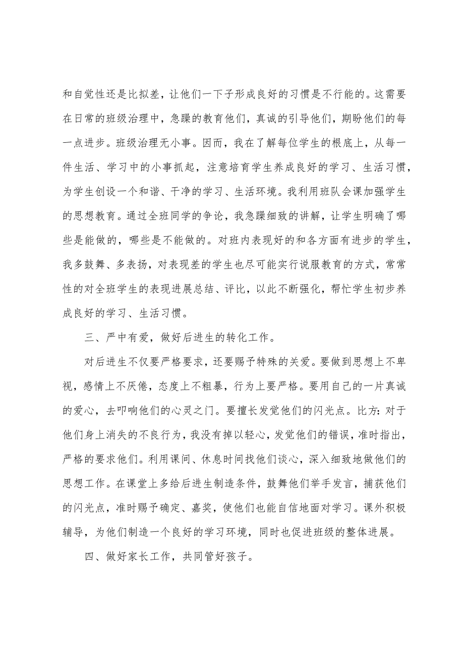 班主任个人职位工作计划2023年(5篇).doc_第2页