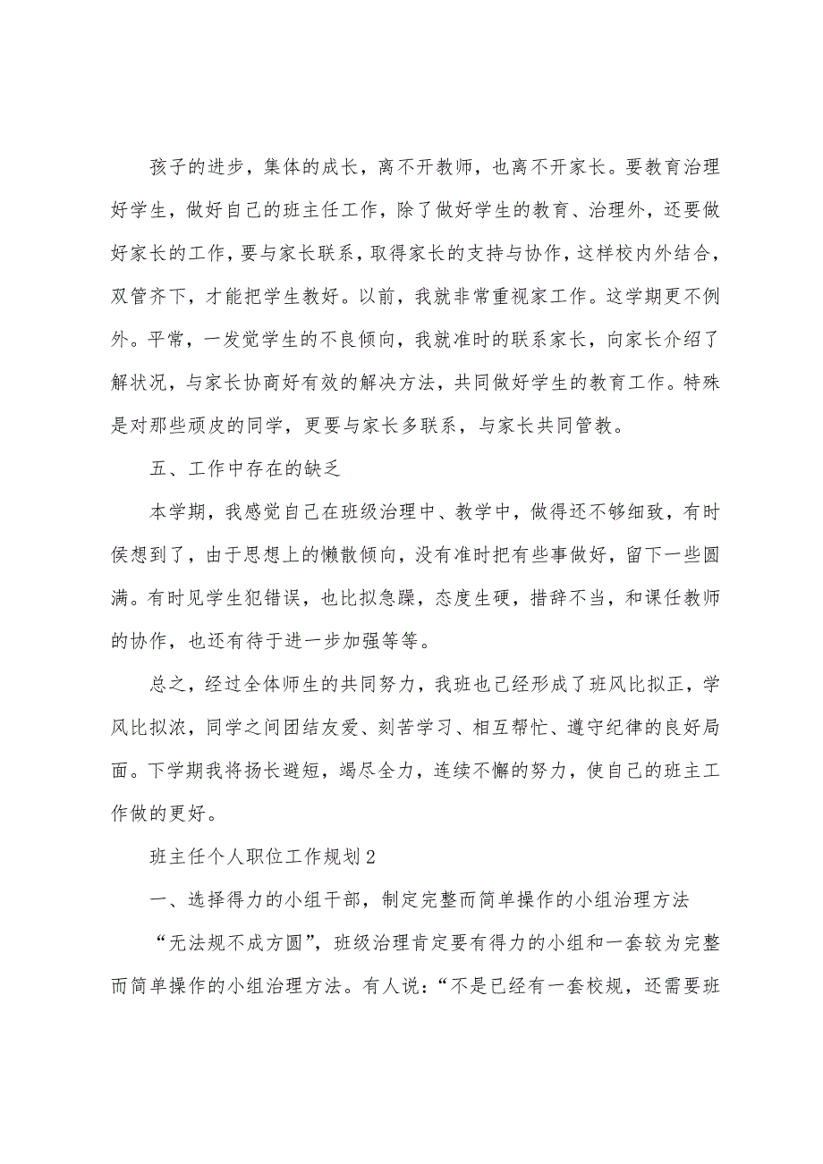 班主任个人职位工作计划2023年(5篇).doc_第3页