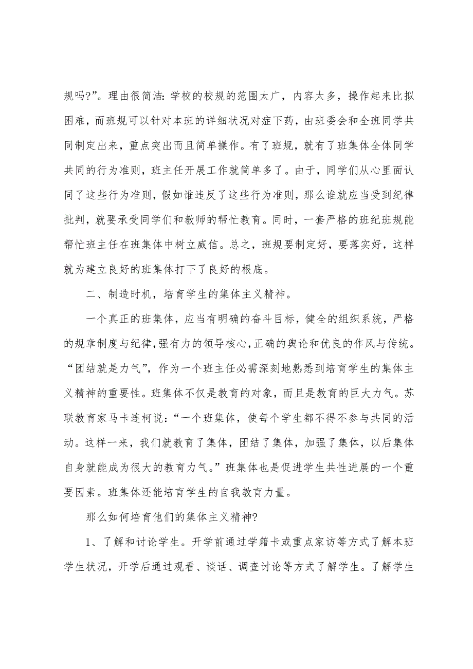 班主任个人职位工作计划2023年(5篇).doc_第4页