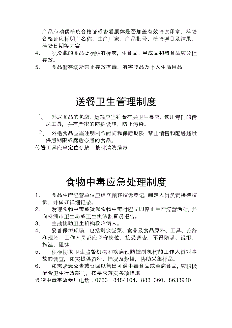 医院食堂制度.doc_第4页