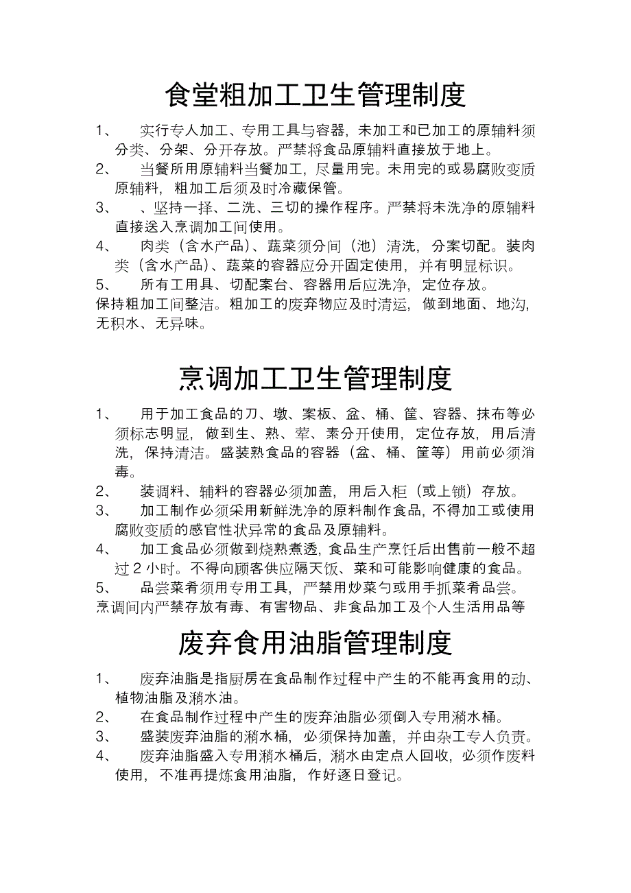 医院食堂制度.doc_第5页