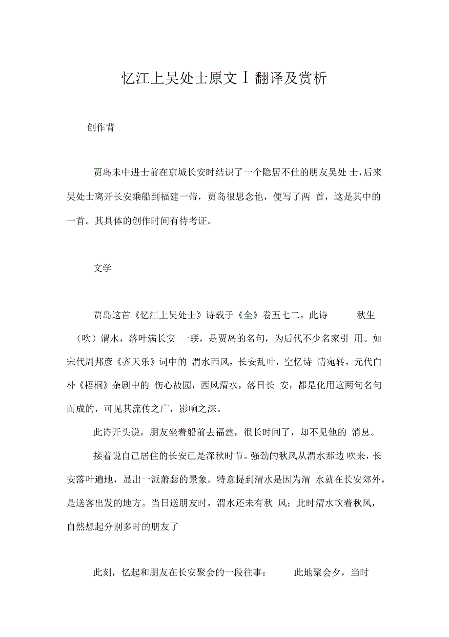 忆江上吴处士原文_第1页