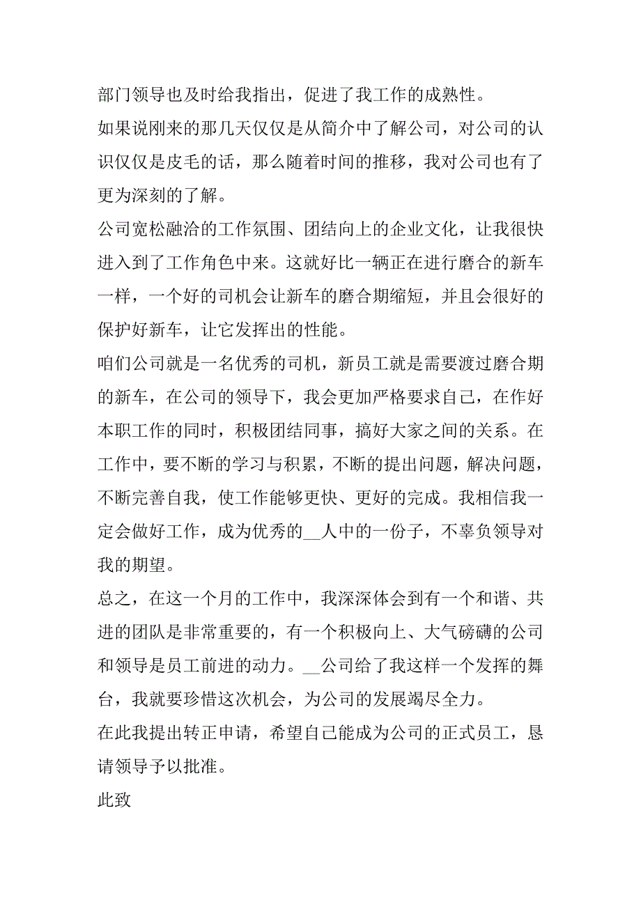 2023年试用期个人转正申请书范本（完整）_第3页