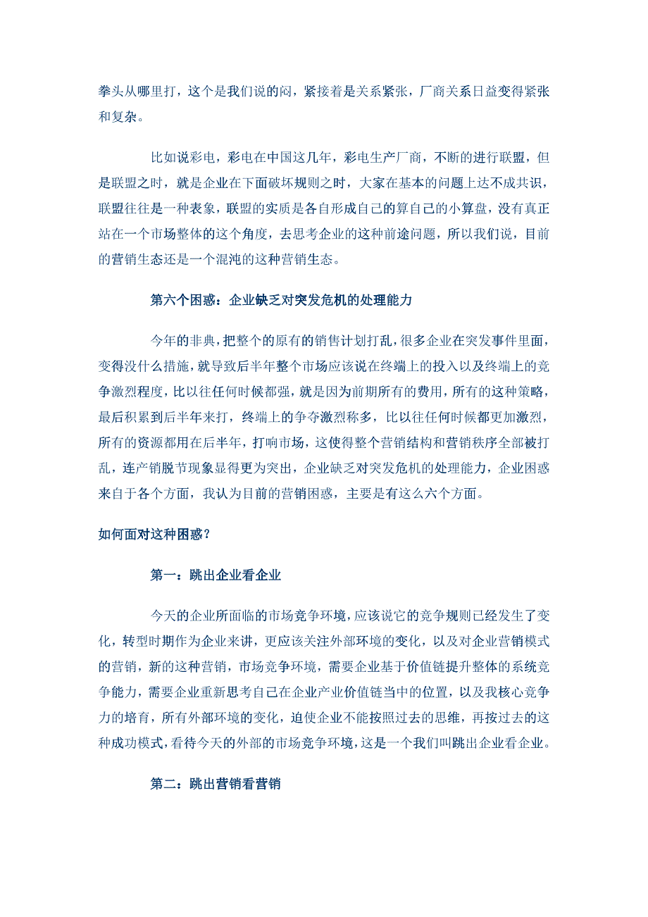 彭剑锋获取营销竞争优势的关键（某咨询）_第5页